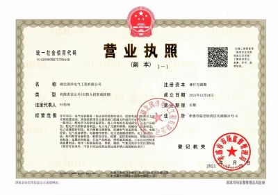 營(yíng)業(yè)執(zhí)照