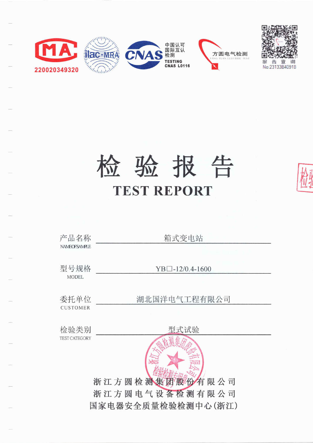 檢驗(yàn)報告