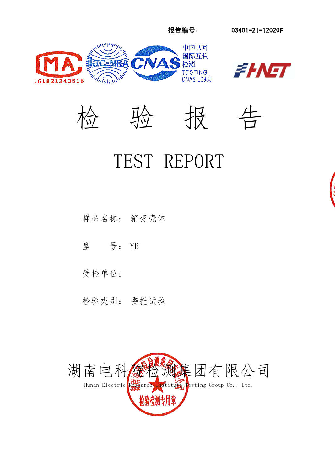 檢驗(yàn)報(bào)告