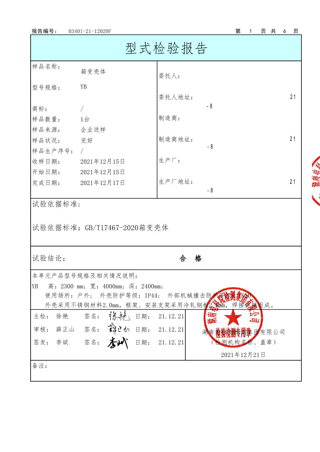 檢驗(yàn)報(bào)告