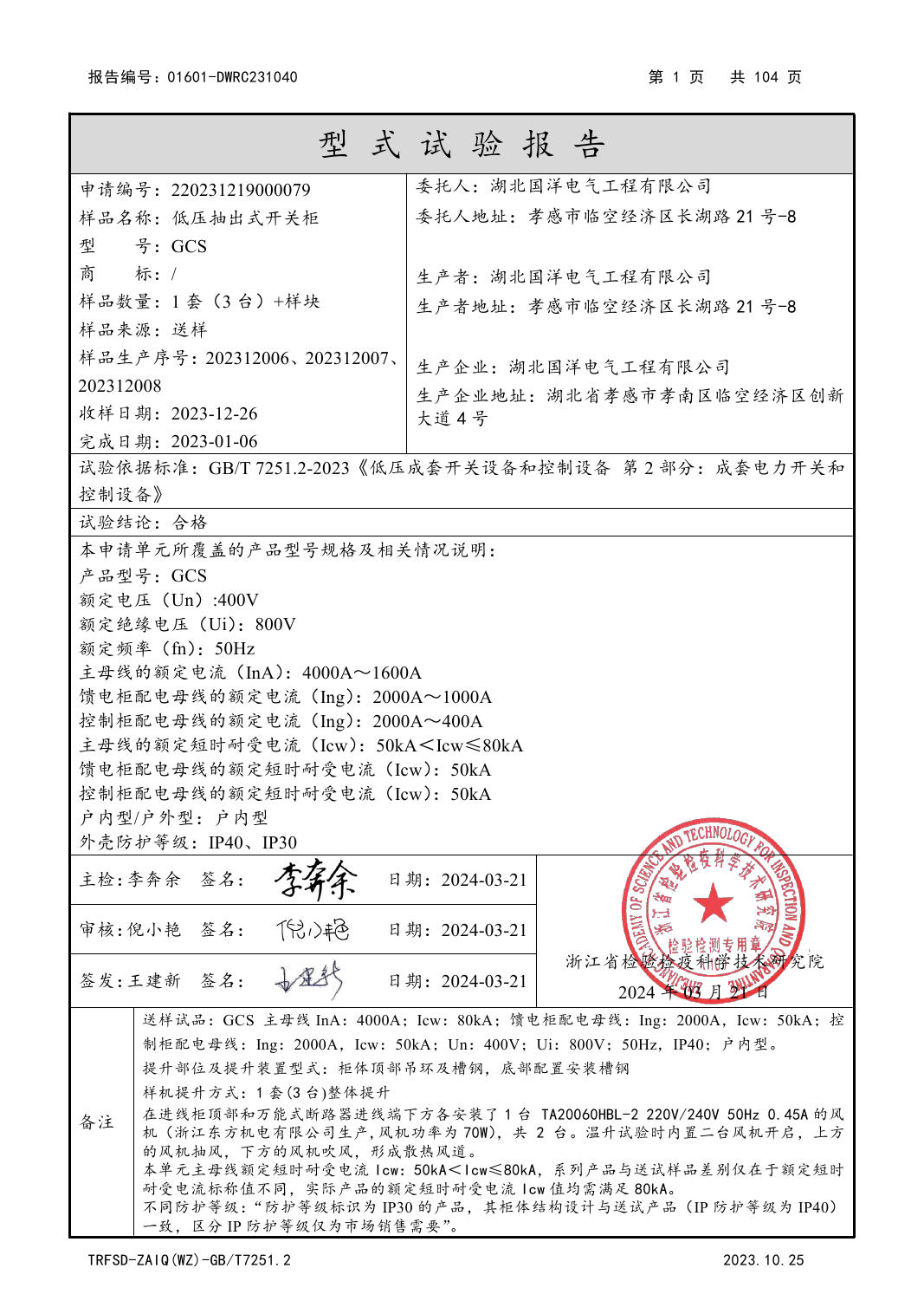 型式試驗(yàn)報(bào)告