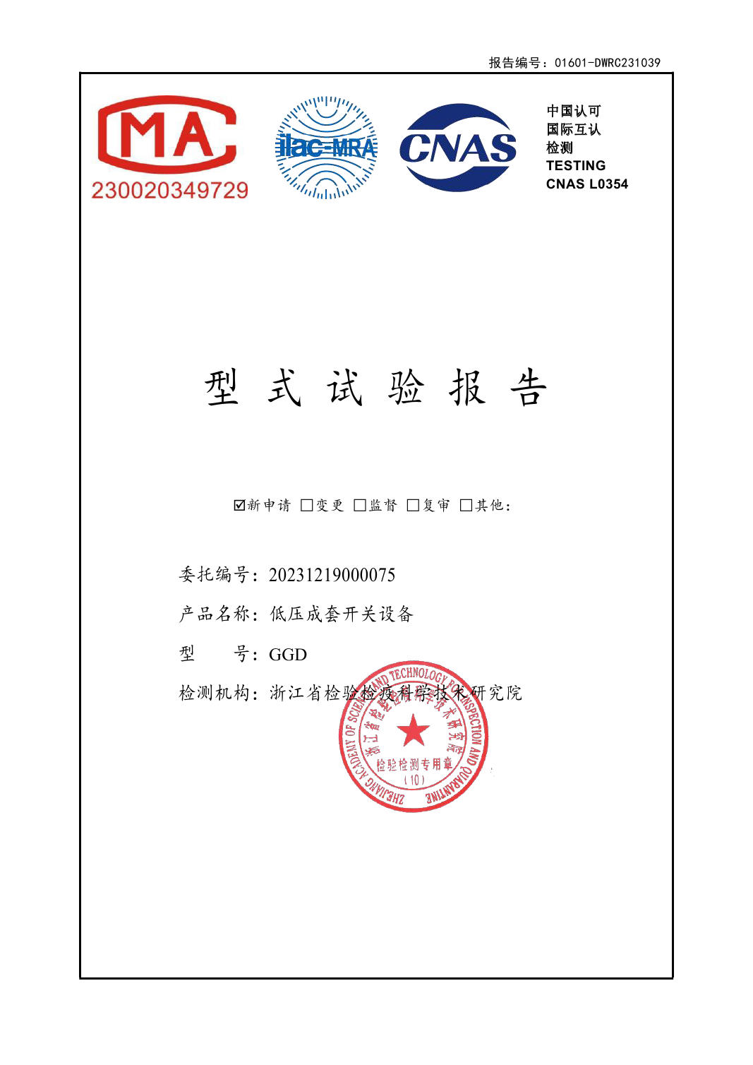 型式試驗(yàn)報(bào)告