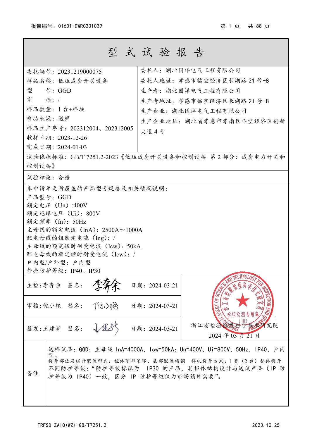 型式試驗(yàn)報(bào)告