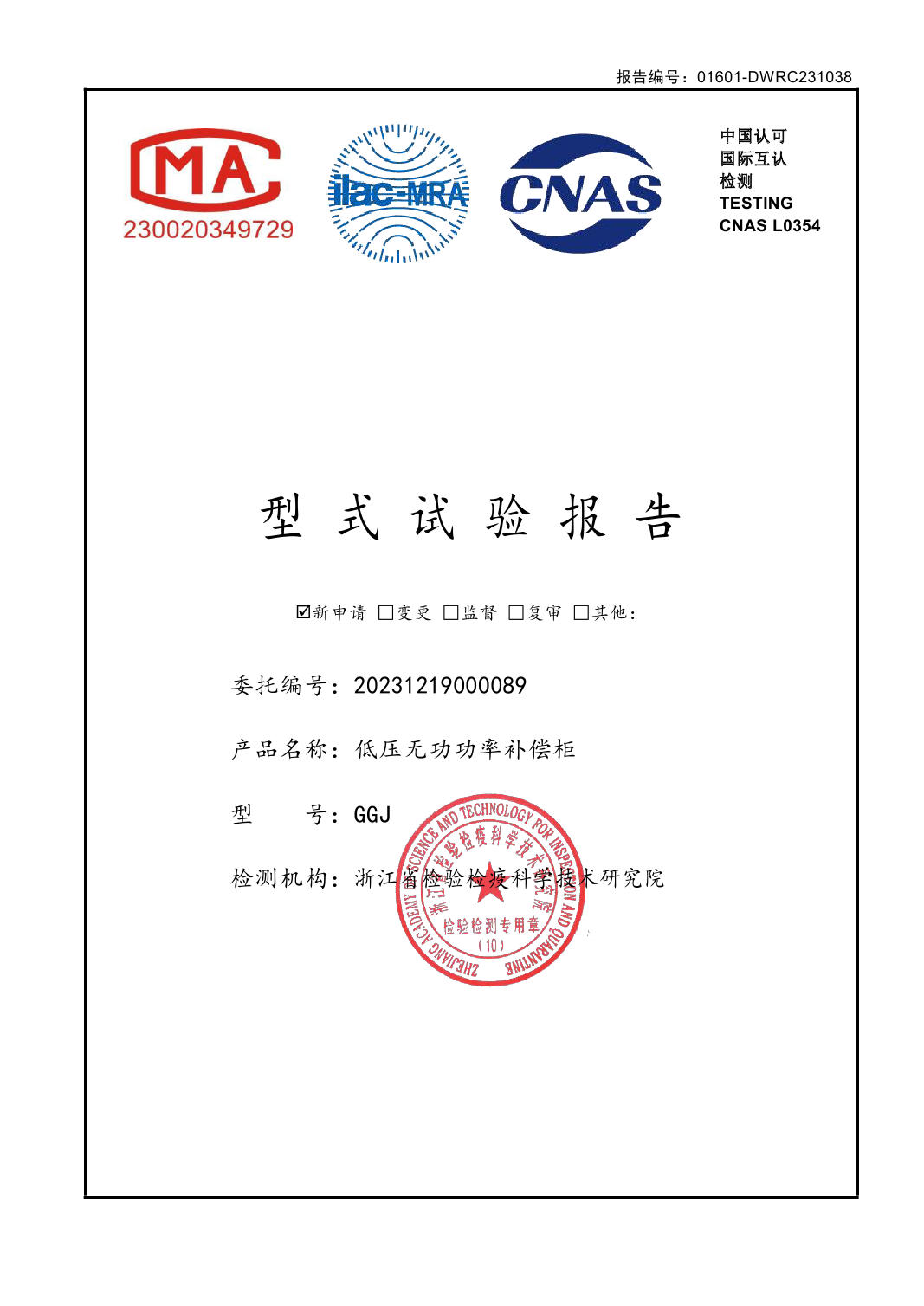 型式試驗(yàn)報(bào)告