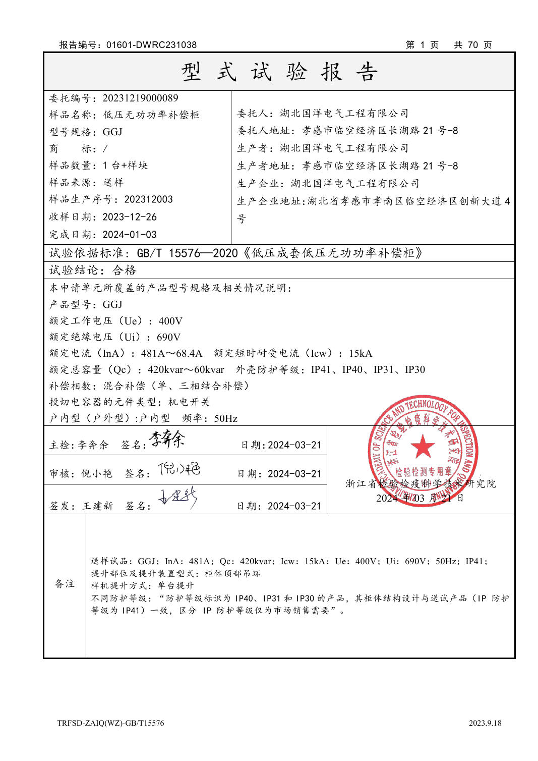 型式試驗(yàn)報(bào)告