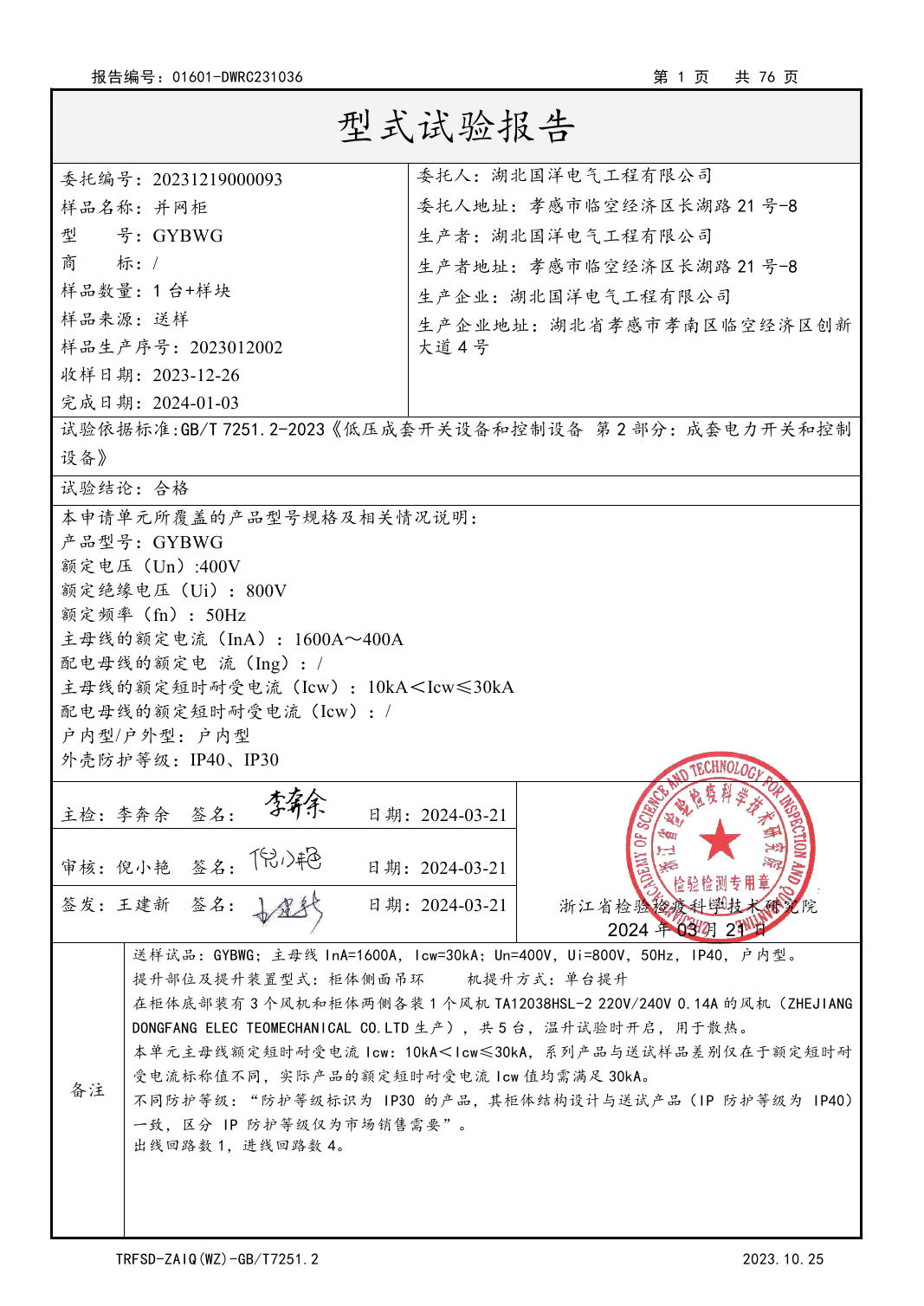 型式試驗(yàn)報(bào)告